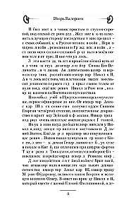 Yermak. Regent